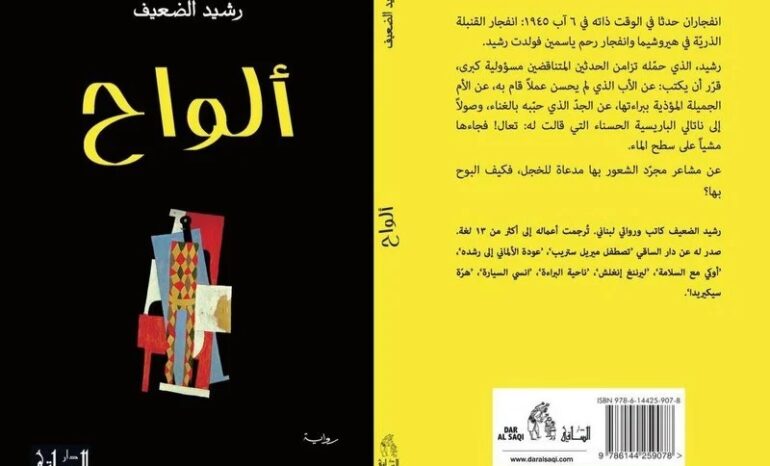 حكي الفقر والحرب في رواية “ألواح”.. الضعيف يهرب نحو &...