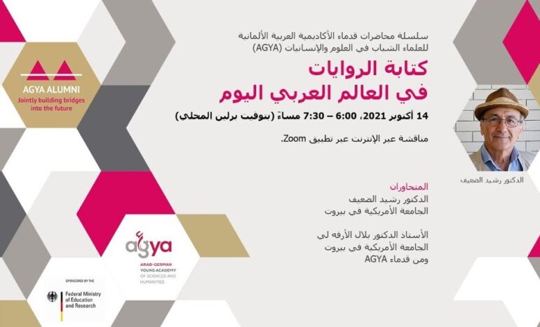 AGYA Alumni Lecture Series ‘كتابة الروايات في العالم العربي...