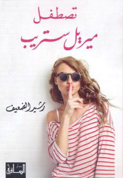 rcd_book-ar_Meryl-Streep