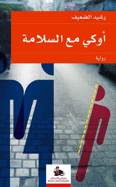 rcd_book-ar_Ok-Maa-Al-Salama