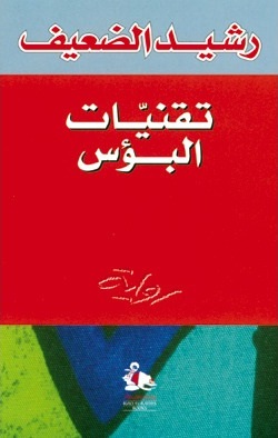 rcd_book-ar_Tikaniyat-Al-Bo'es