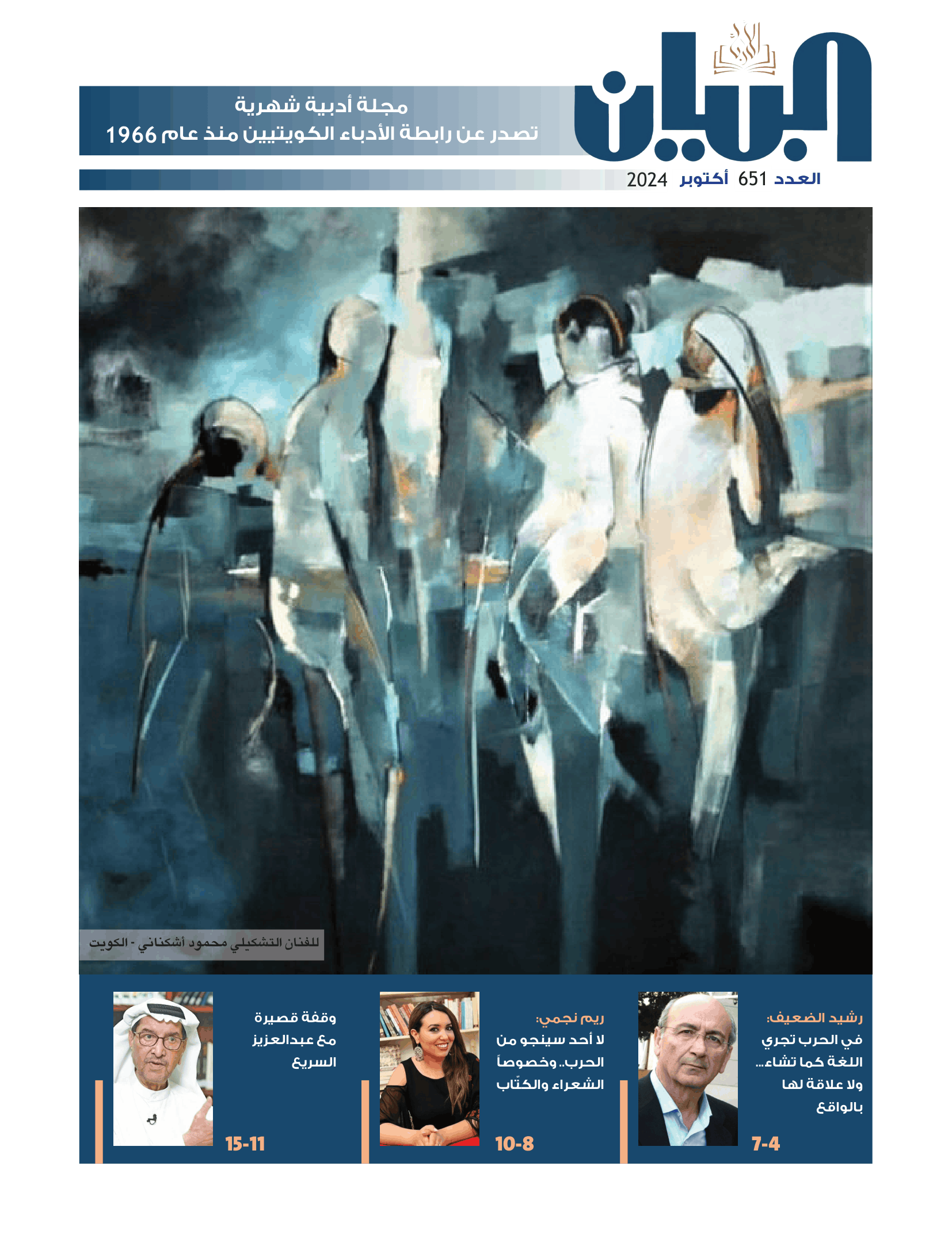 الروائي اللبناني رشيد الضعيف: في الحرب تجري اللغة كما تشاء.. ولا علاقة لها بالواقع